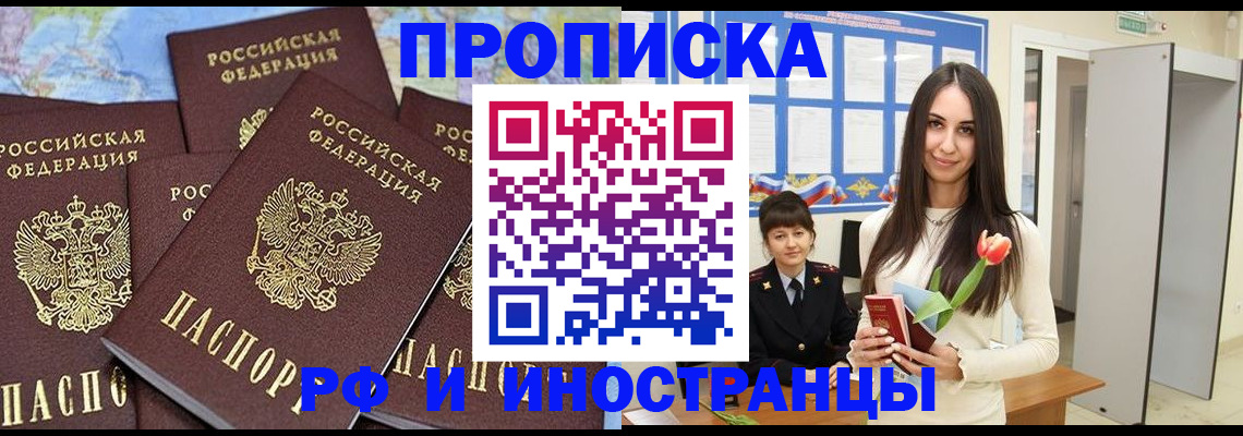 временная регистрация купить в Нововоронеже