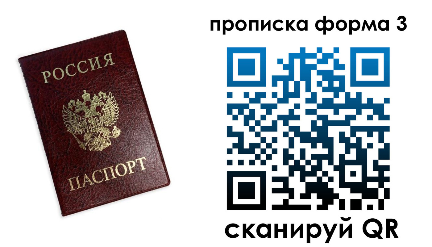 прописка регистрация в Нововоронеже
