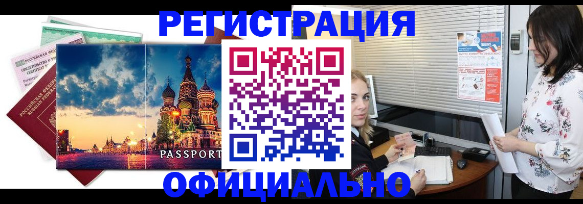 временная регистрация для школы в Нововоронеже