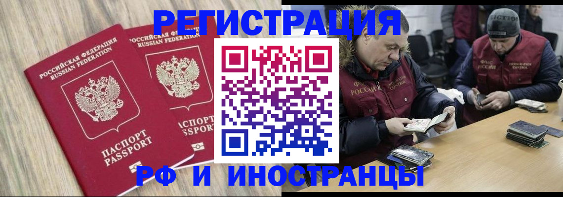 прописка в Нововоронеже